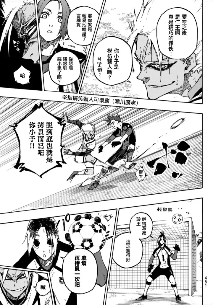 《蓝色监狱 BLUE LOCK》第130话图9