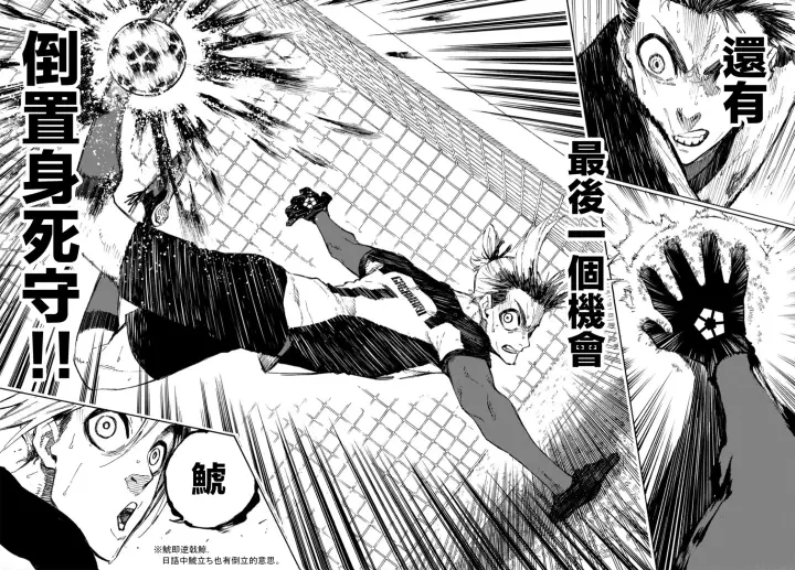 《蓝色监狱 BLUE LOCK》第135话图11