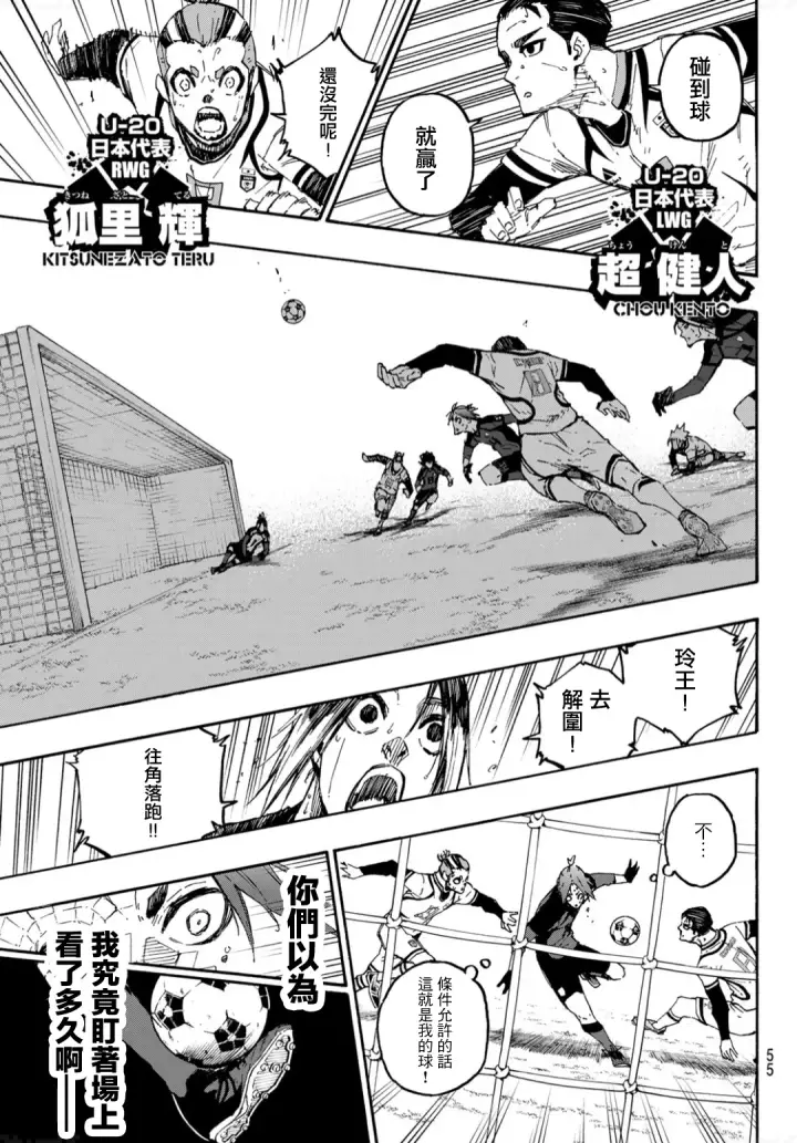 《蓝色监狱 BLUE LOCK》第135话图13