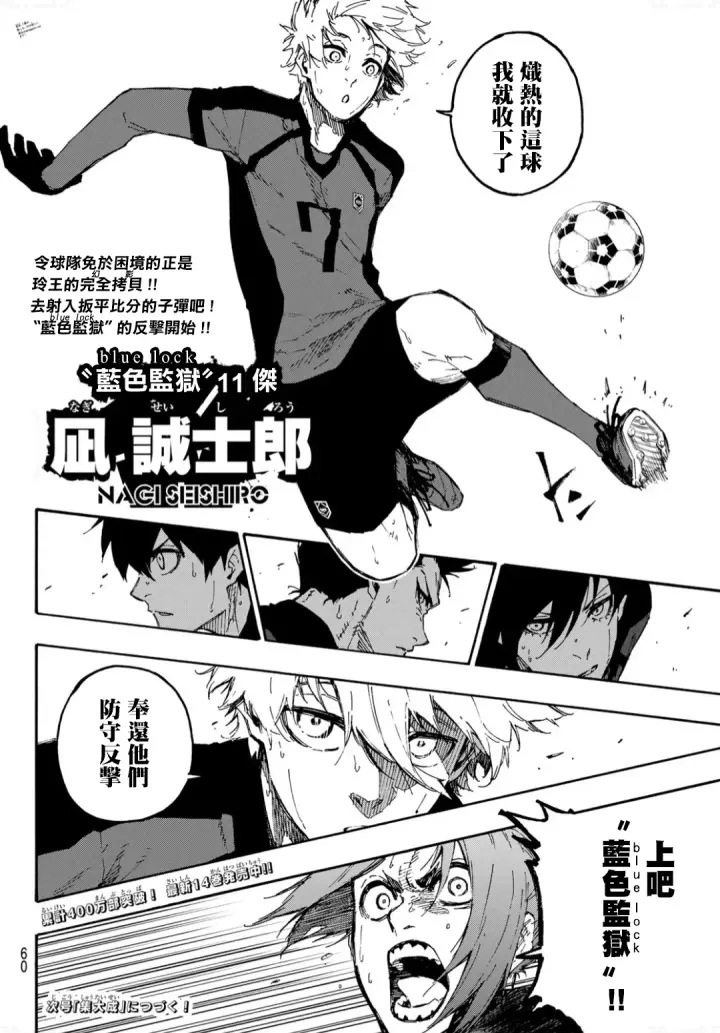 《蓝色监狱 BLUE LOCK》第135话图16