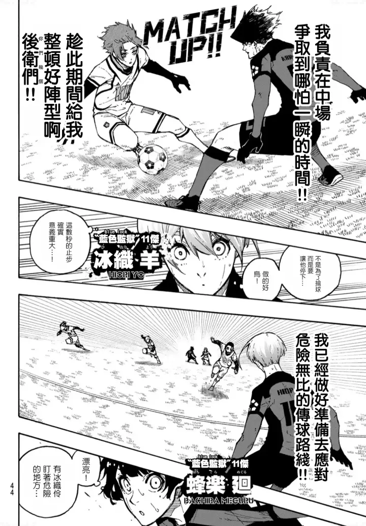 《蓝色监狱 BLUE LOCK》第135话图3