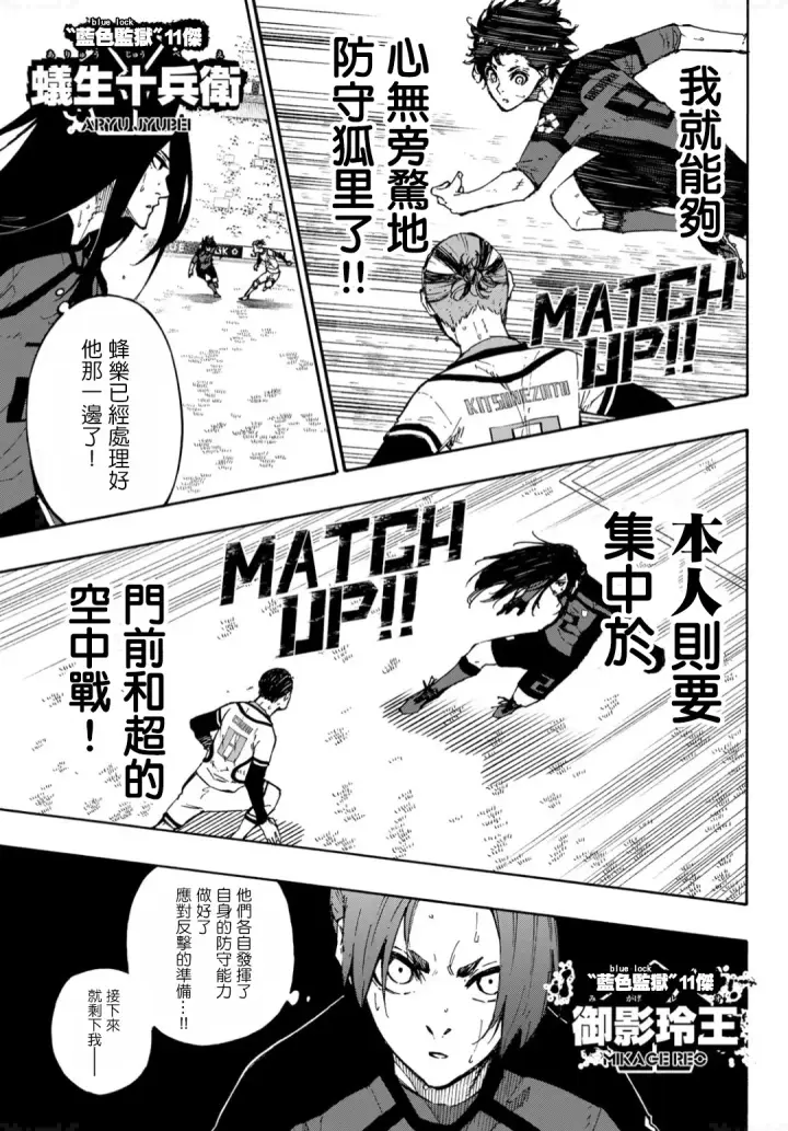 《蓝色监狱 BLUE LOCK》第135话图4