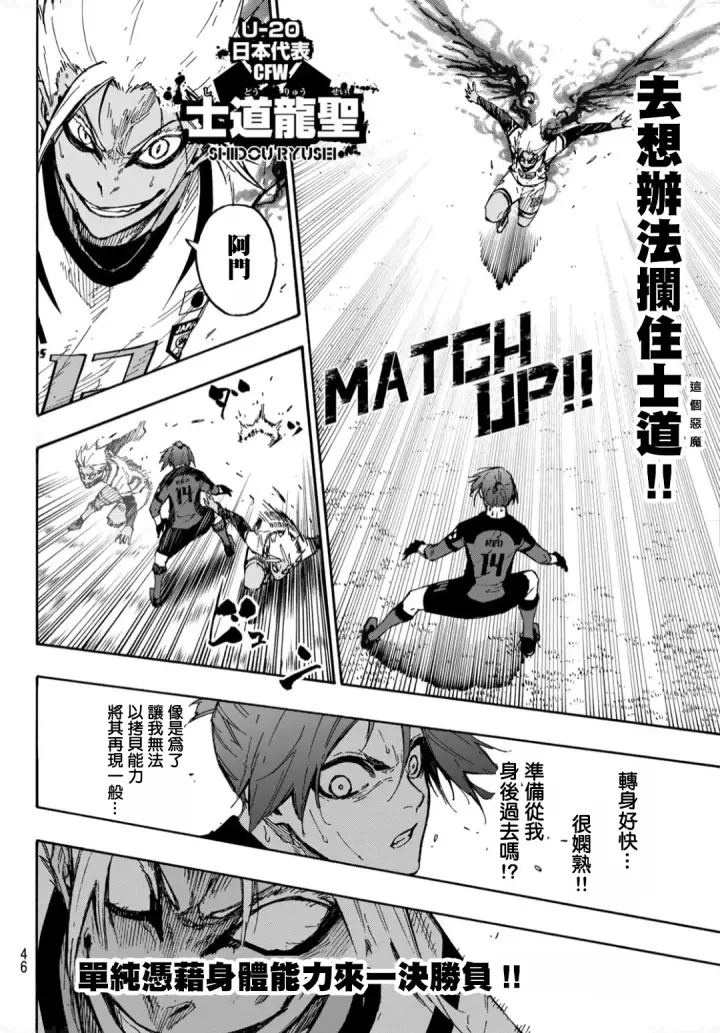《蓝色监狱 BLUE LOCK》第135话图5