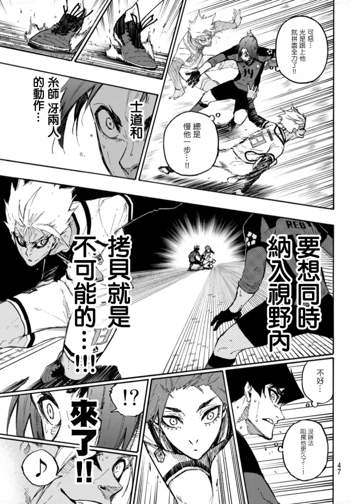 《蓝色监狱 BLUE LOCK》第135话图6