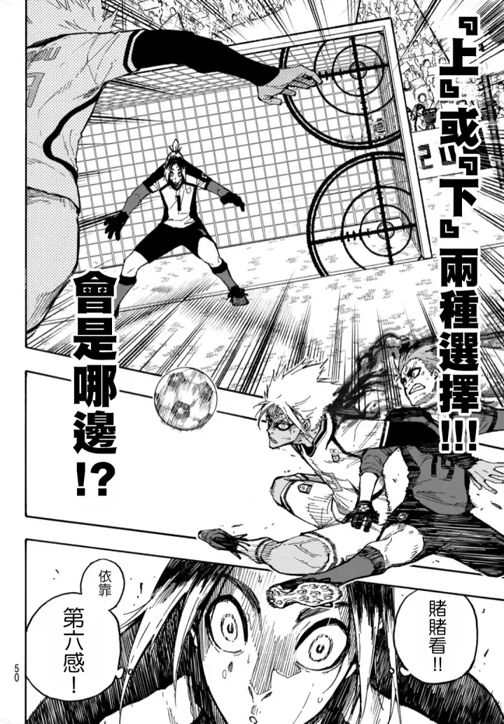 《蓝色监狱 BLUE LOCK》第135话图9