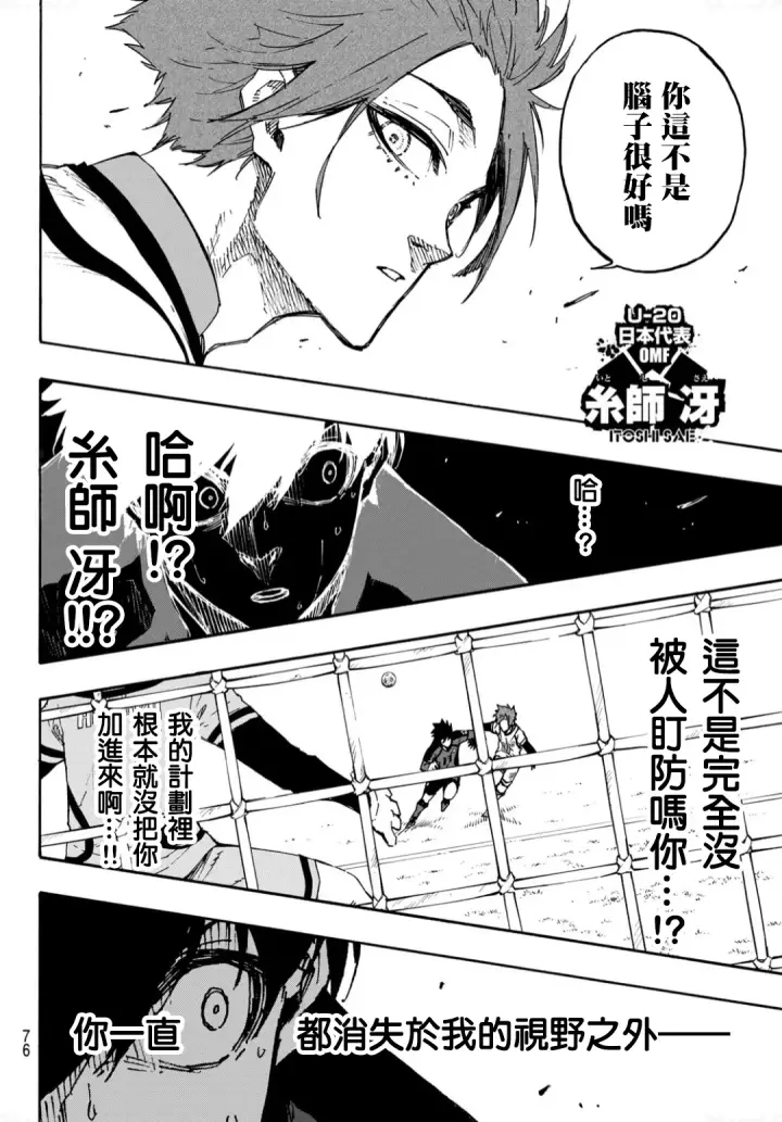 《蓝色监狱 BLUE LOCK》第136话图16