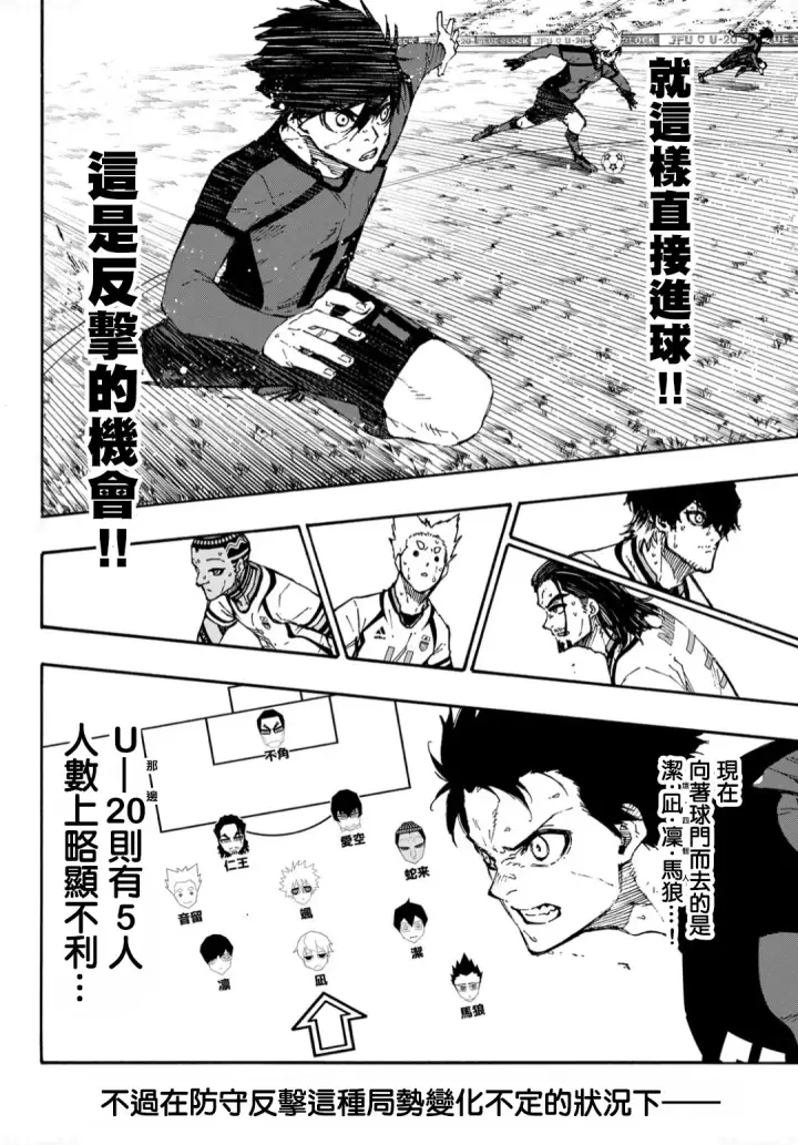 《蓝色监狱 BLUE LOCK》第136话图2