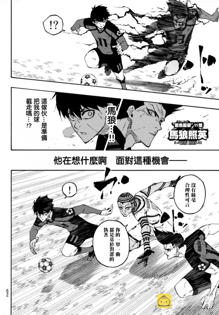 《蓝色监狱 BLUE LOCK》第136话图4