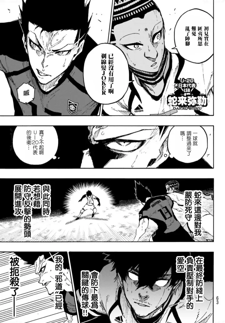 《蓝色监狱 BLUE LOCK》第136话图5