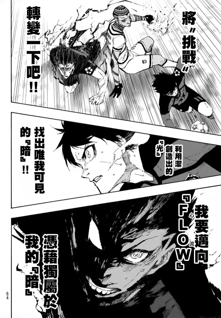 《蓝色监狱 BLUE LOCK》第136话图6
