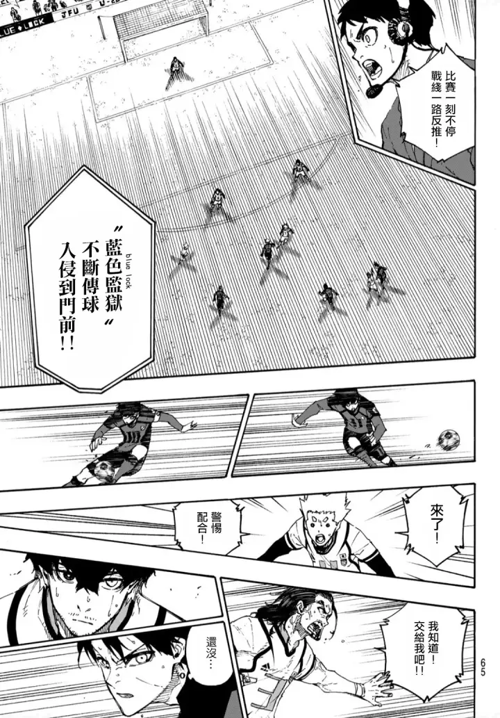 《蓝色监狱 BLUE LOCK》第136话图7