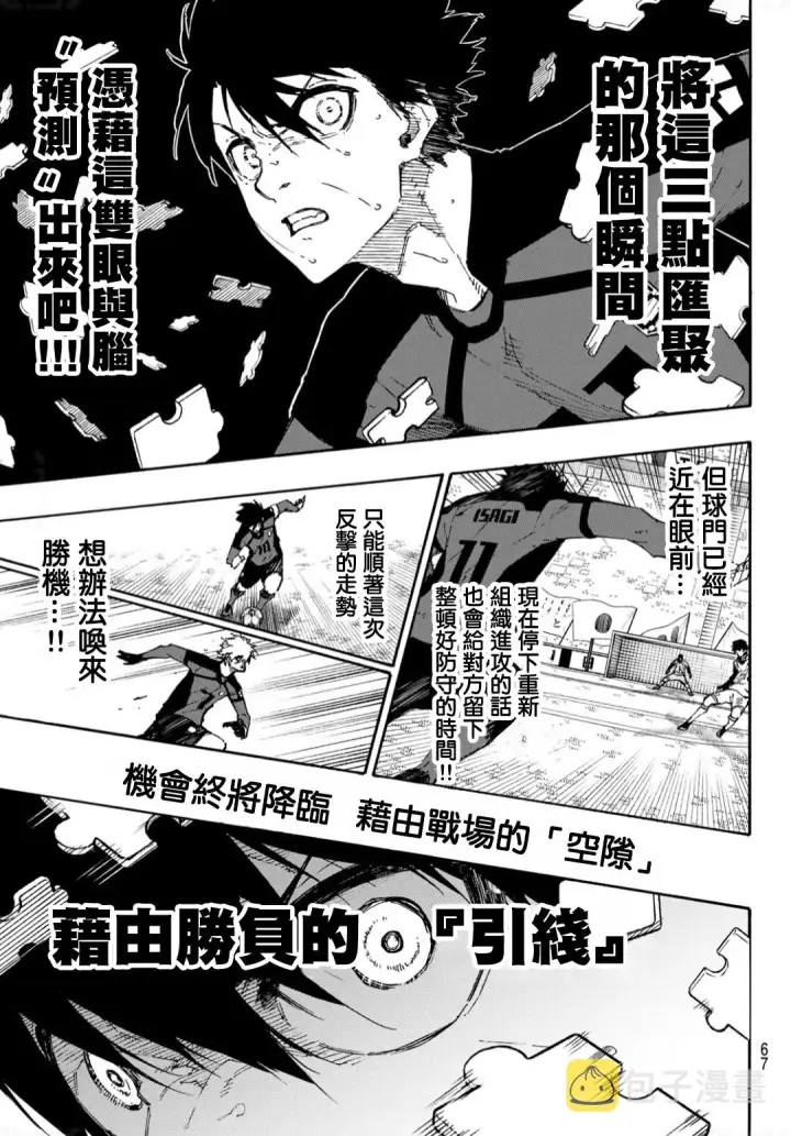 《蓝色监狱 BLUE LOCK》第136话图9