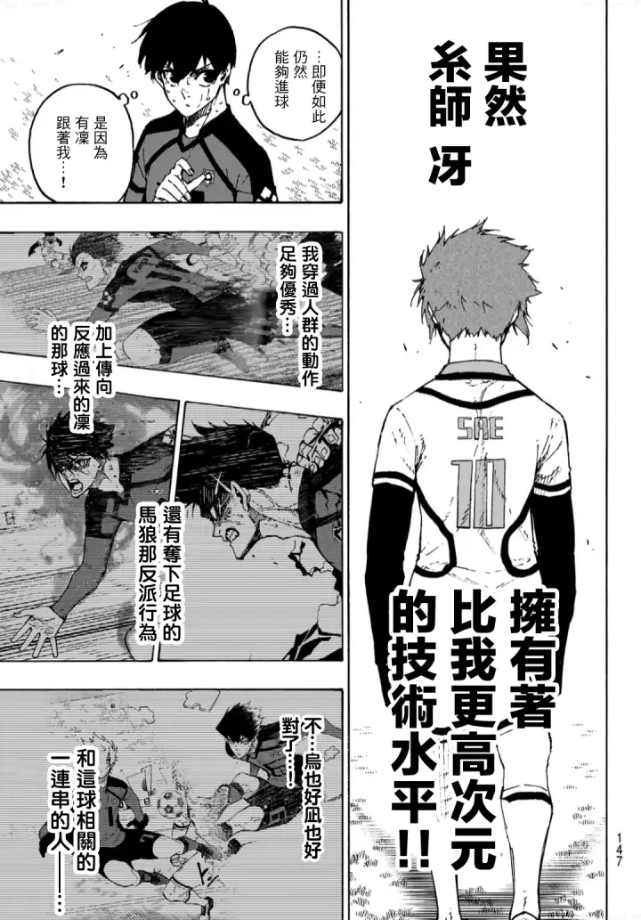 《蓝色监狱 BLUE LOCK》第138话图10