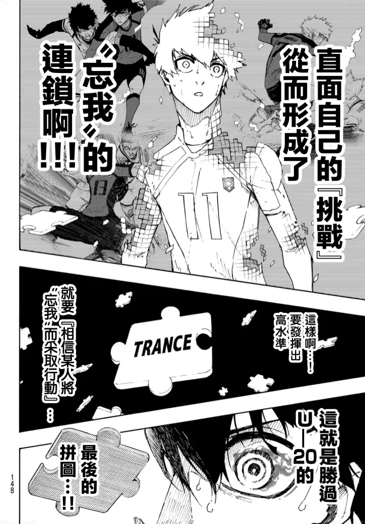 《蓝色监狱 BLUE LOCK》第138话图11