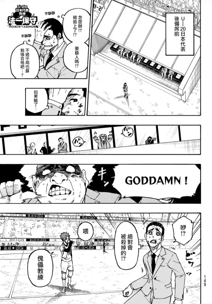 《蓝色监狱 BLUE LOCK》第138话图12