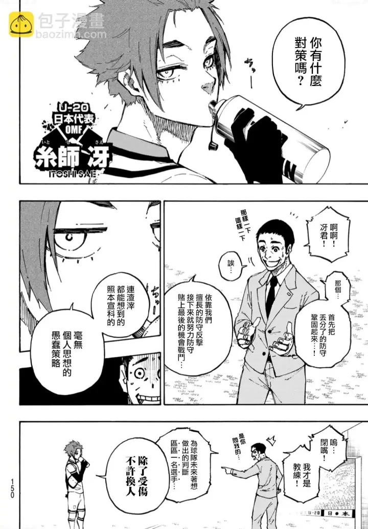 《蓝色监狱 BLUE LOCK》第138话图13