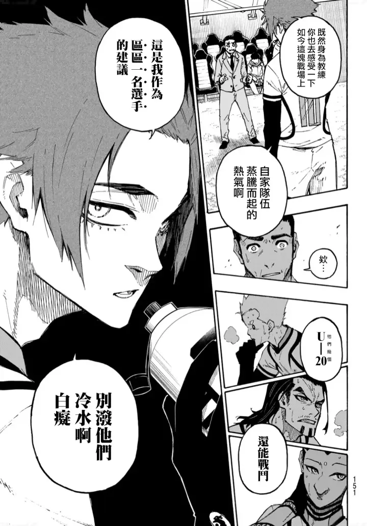 《蓝色监狱 BLUE LOCK》第138话图14