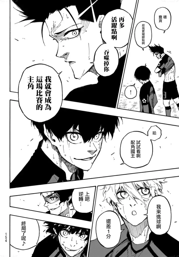《蓝色监狱 BLUE LOCK》第138话图17