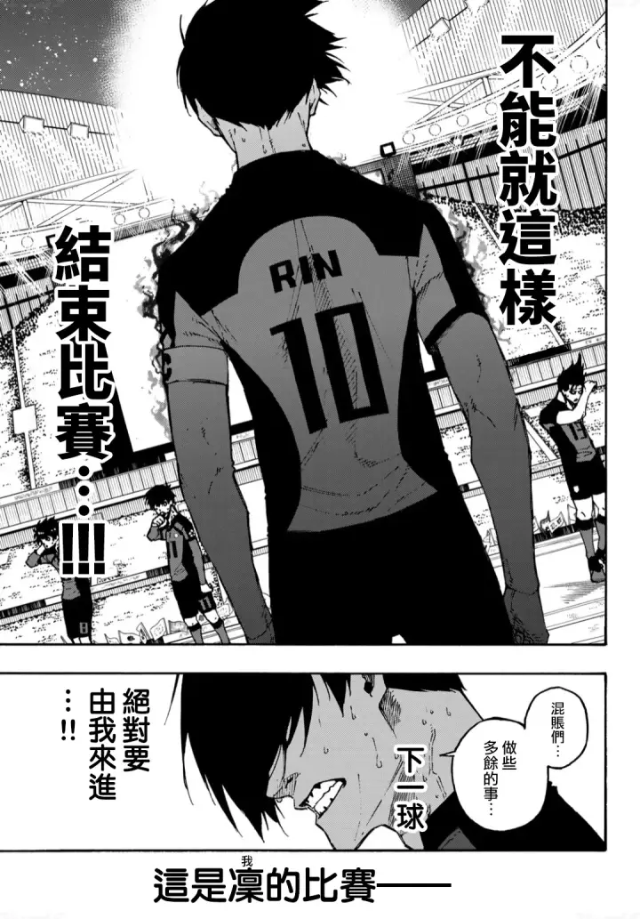 《蓝色监狱 BLUE LOCK》第138话图18