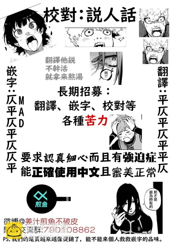 《蓝色监狱 BLUE LOCK》第138话图21