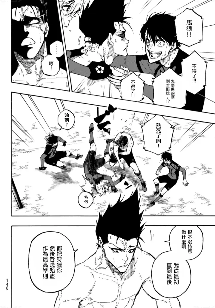 《蓝色监狱 BLUE LOCK》第138话图3