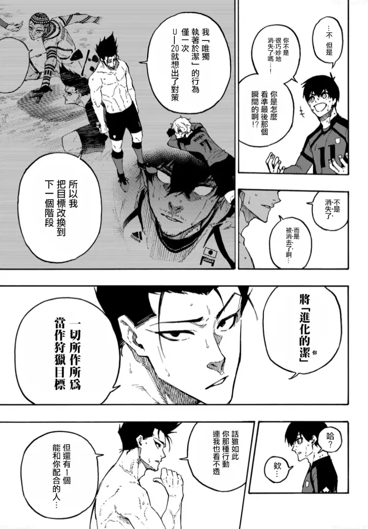 《蓝色监狱 BLUE LOCK》第138话图4