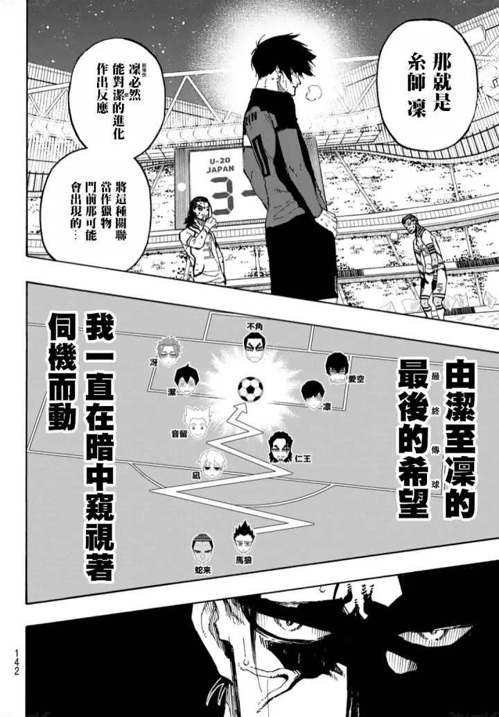 《蓝色监狱 BLUE LOCK》第138话图5