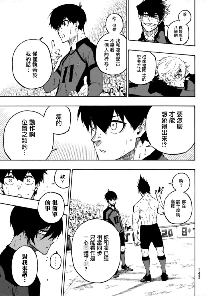 《蓝色监狱 BLUE LOCK》第138话图6