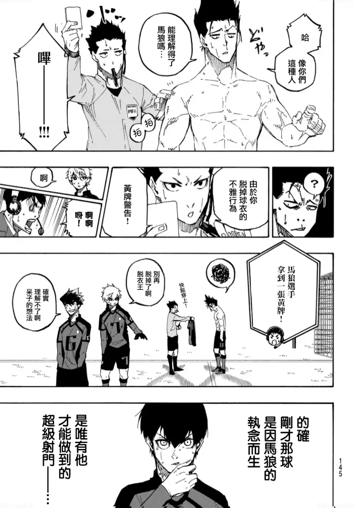 《蓝色监狱 BLUE LOCK》第138话图8
