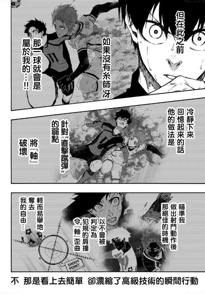 《蓝色监狱 BLUE LOCK》第138话图9