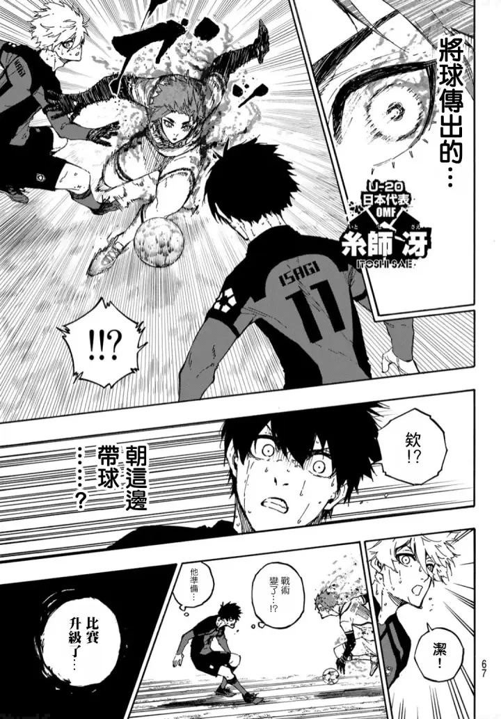 《蓝色监狱 BLUE LOCK》第139话图10
