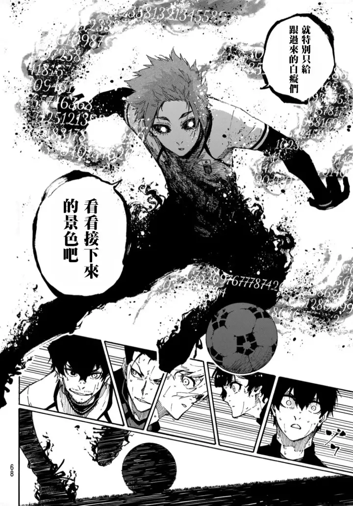 《蓝色监狱 BLUE LOCK》第139话图11
