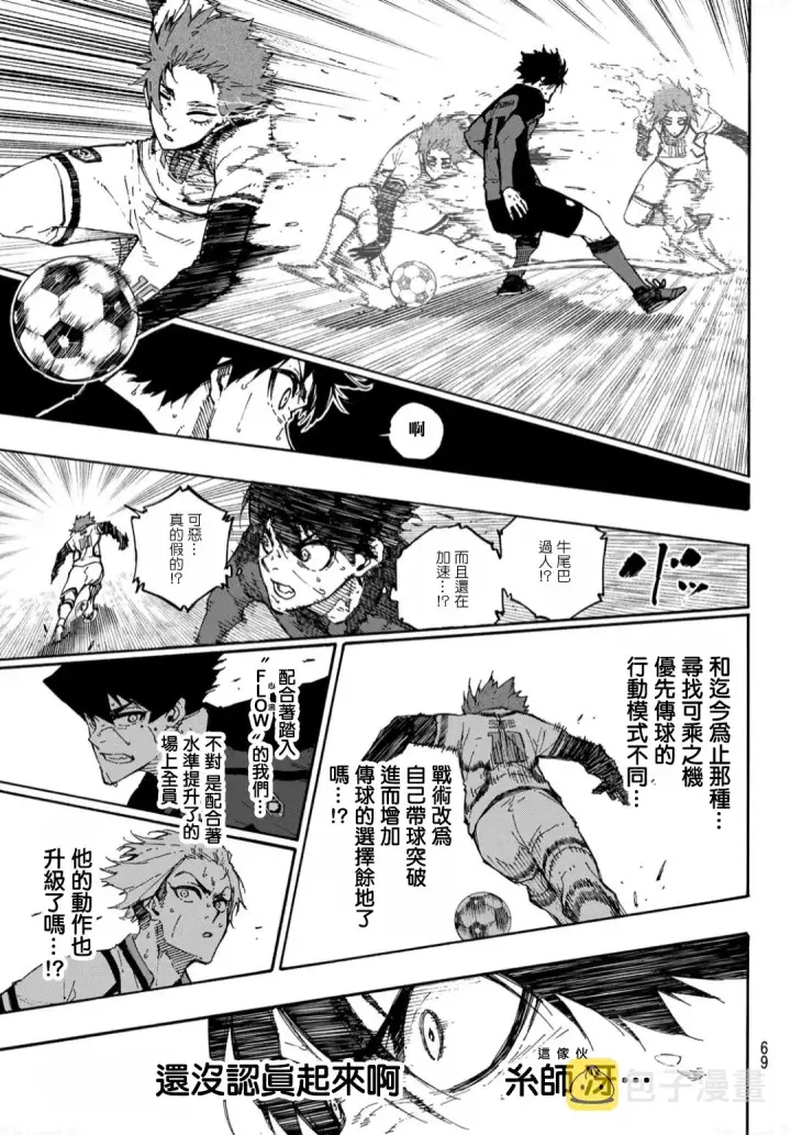 《蓝色监狱 BLUE LOCK》第139话图12