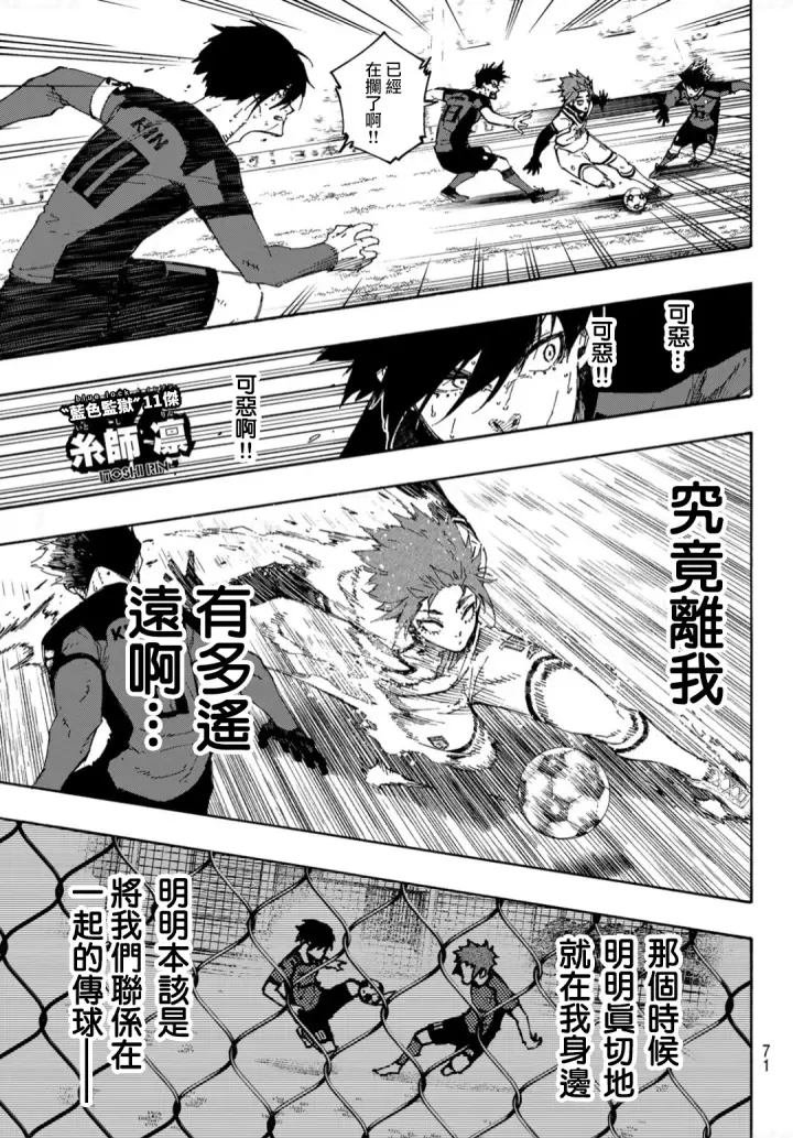 《蓝色监狱 BLUE LOCK》第139话图14