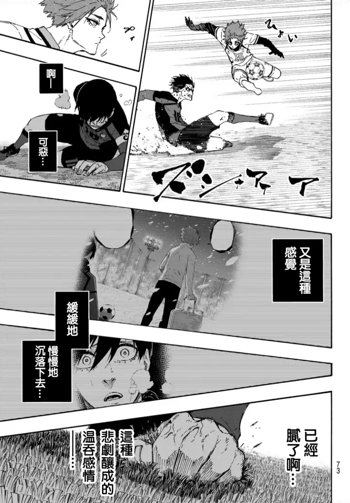 《蓝色监狱 BLUE LOCK》第139话图16