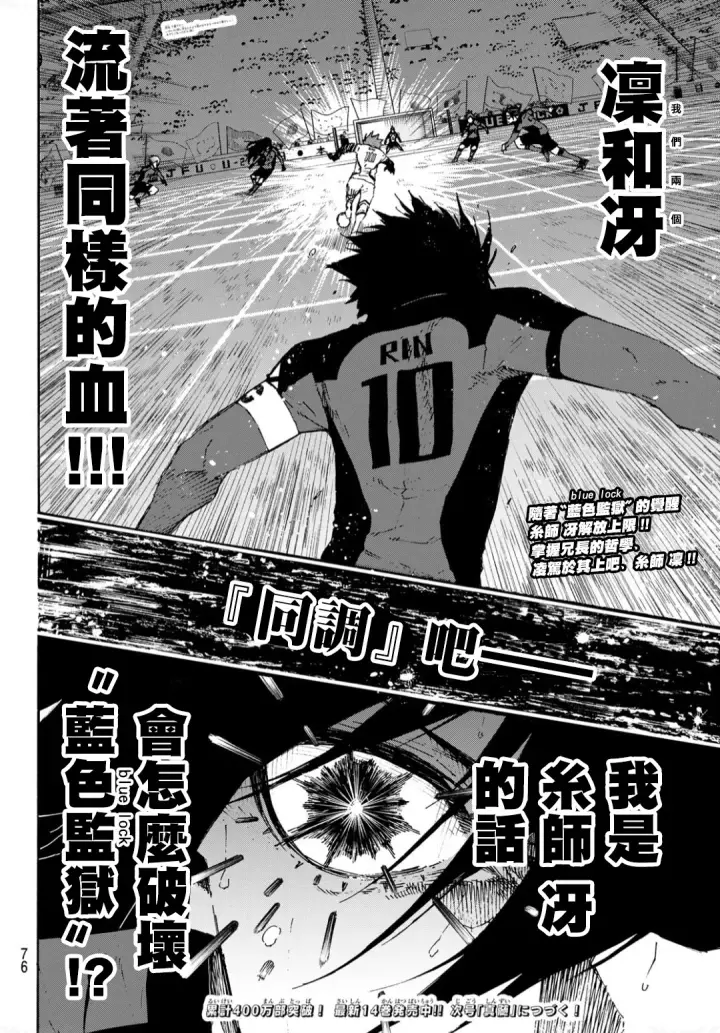 《蓝色监狱 BLUE LOCK》第139话图18