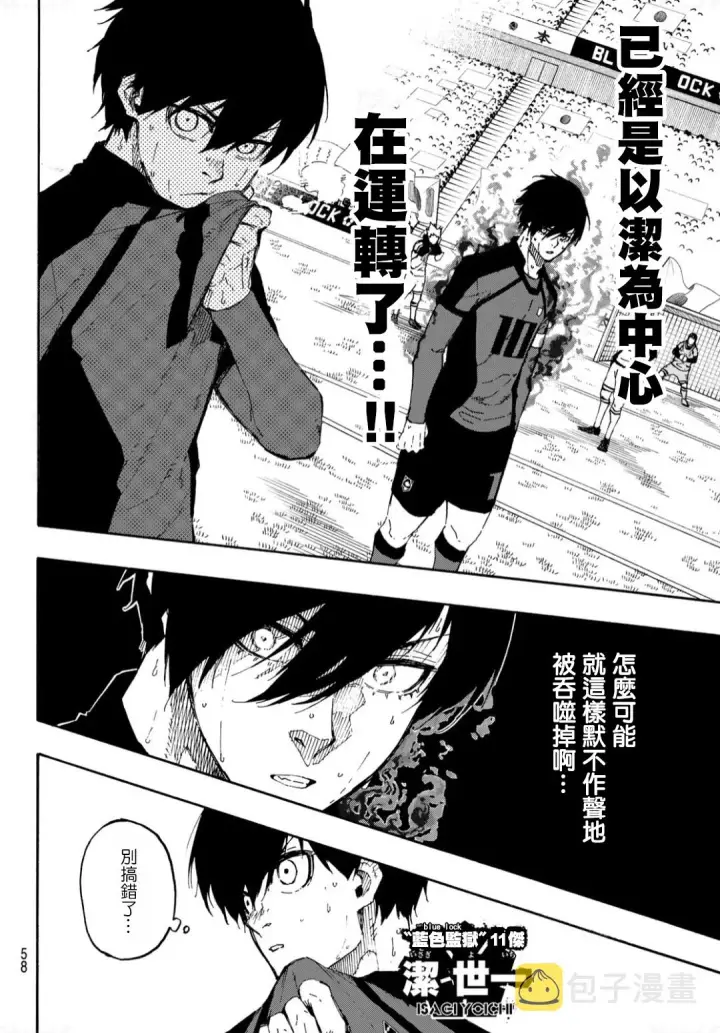 《蓝色监狱 BLUE LOCK》第139话图2