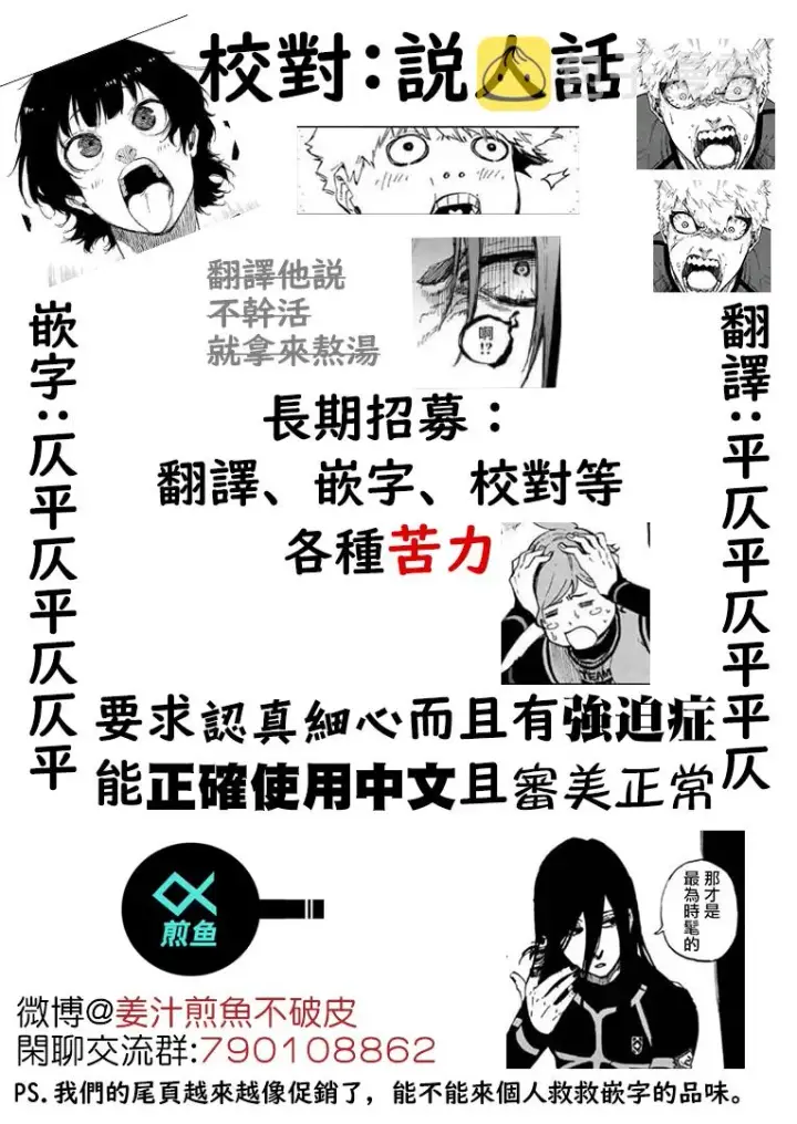 《蓝色监狱 BLUE LOCK》第139话图20