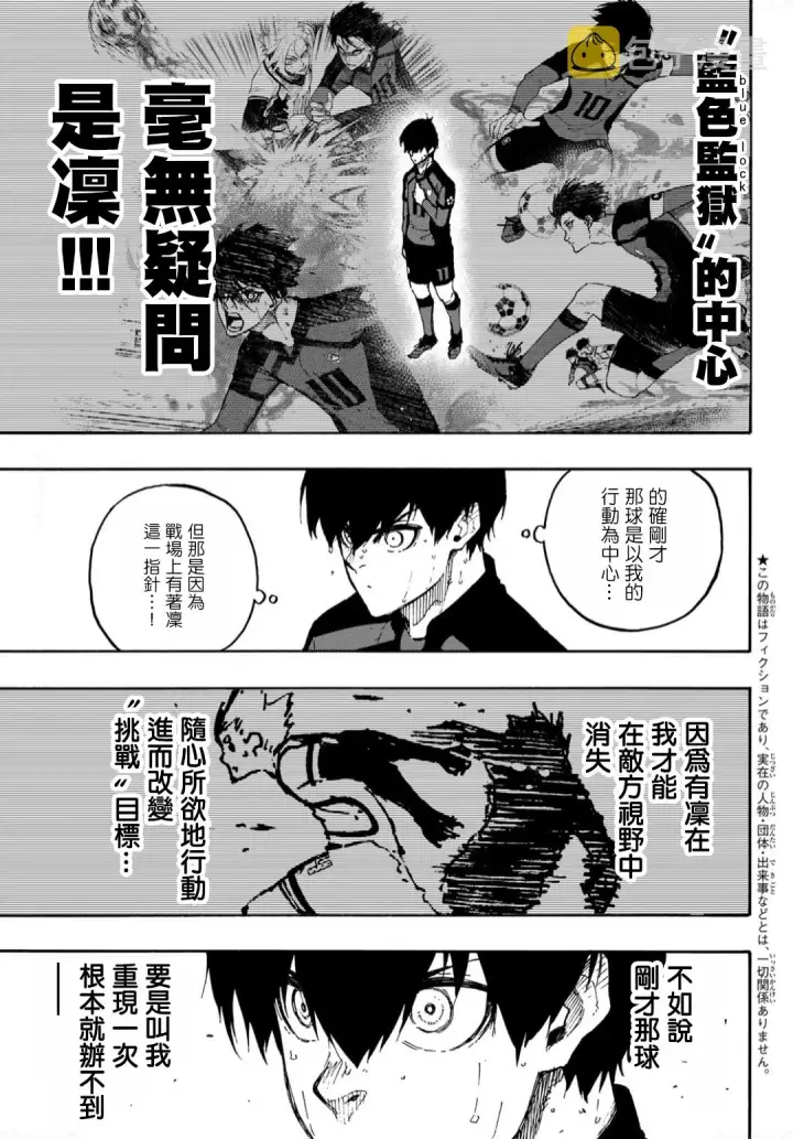 《蓝色监狱 BLUE LOCK》第139话图3