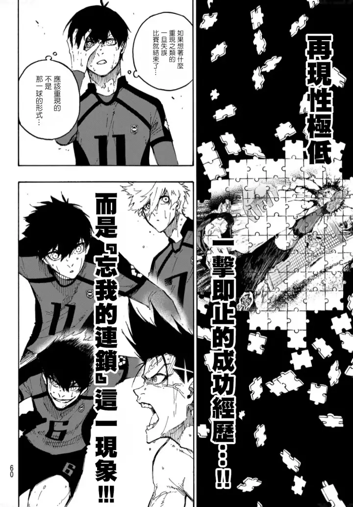 《蓝色监狱 BLUE LOCK》第139话图4