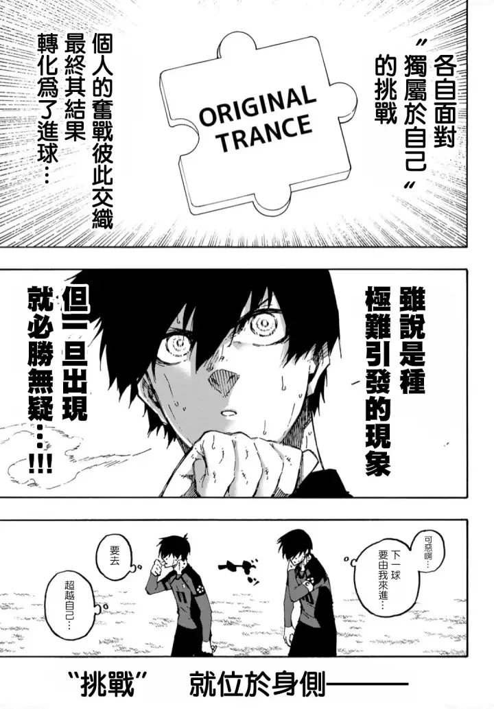 《蓝色监狱 BLUE LOCK》第139话图5