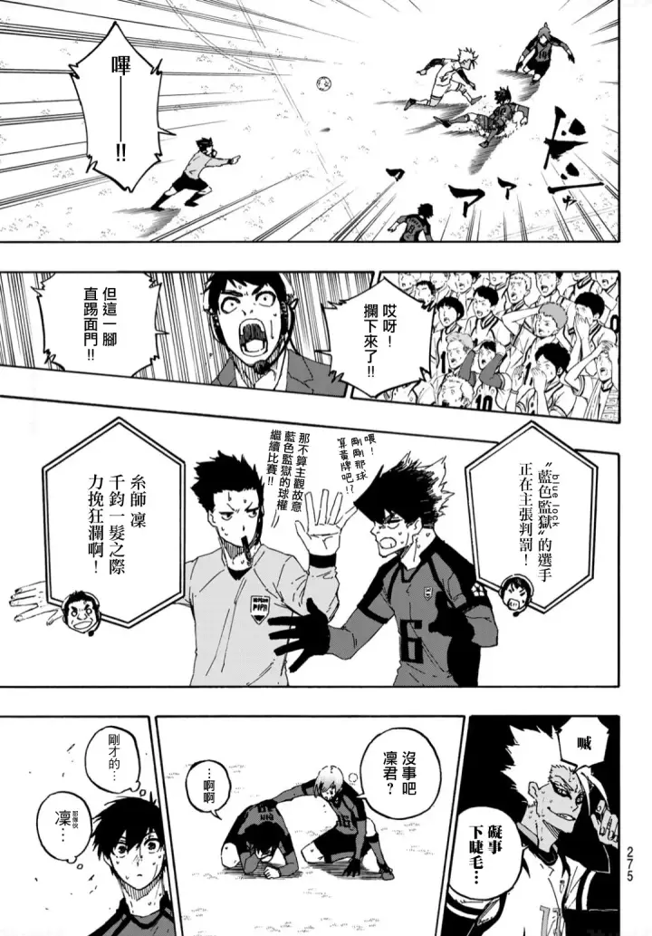 《蓝色监狱 BLUE LOCK》第140话图12