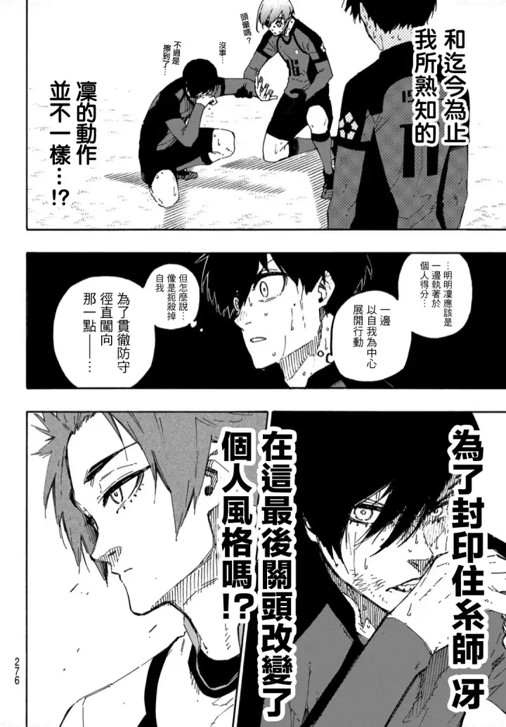 《蓝色监狱 BLUE LOCK》第140话图13