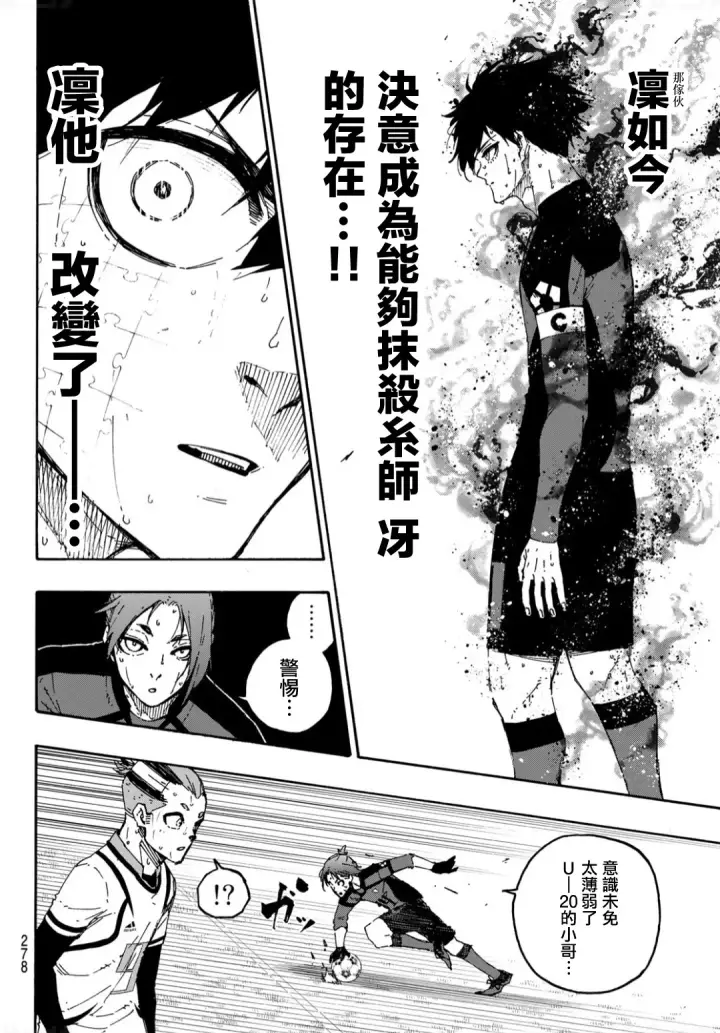 《蓝色监狱 BLUE LOCK》第140话图15