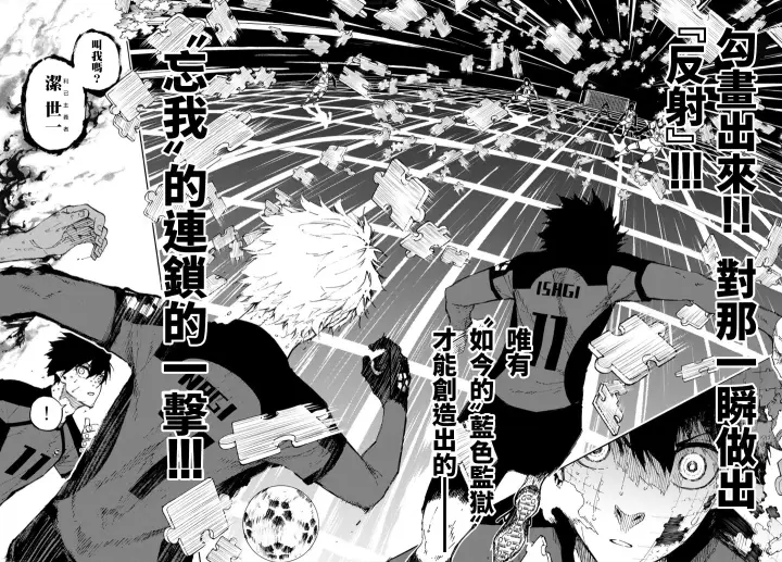 《蓝色监狱 BLUE LOCK》第140话图19