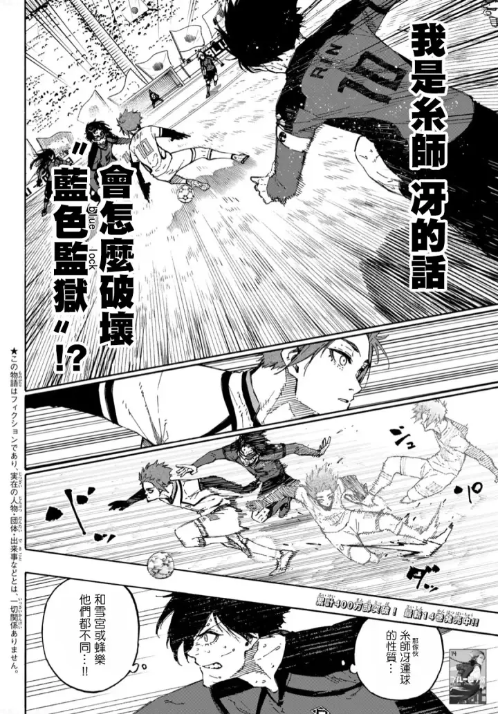 《蓝色监狱 BLUE LOCK》第140话图2