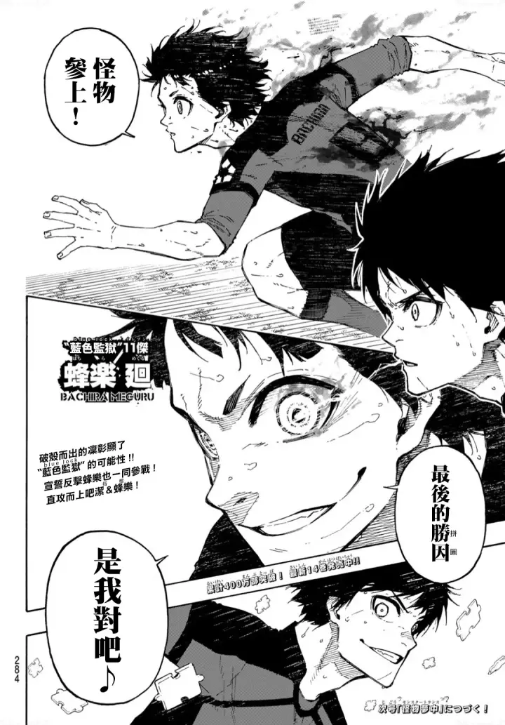 《蓝色监狱 BLUE LOCK》第140话图20