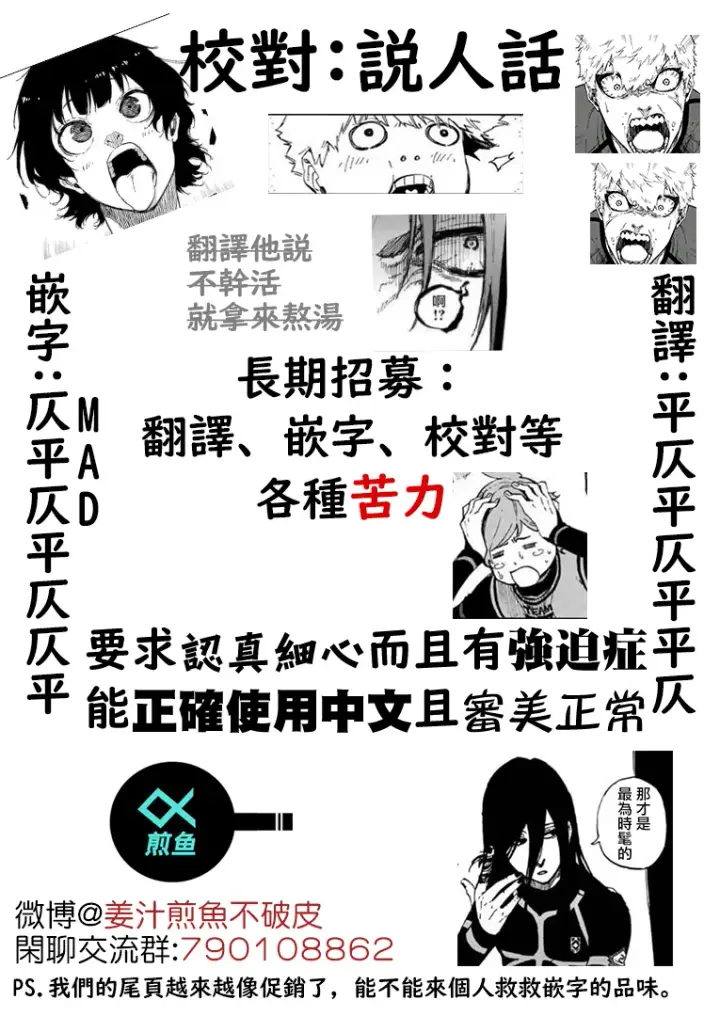 《蓝色监狱 BLUE LOCK》第140话图23