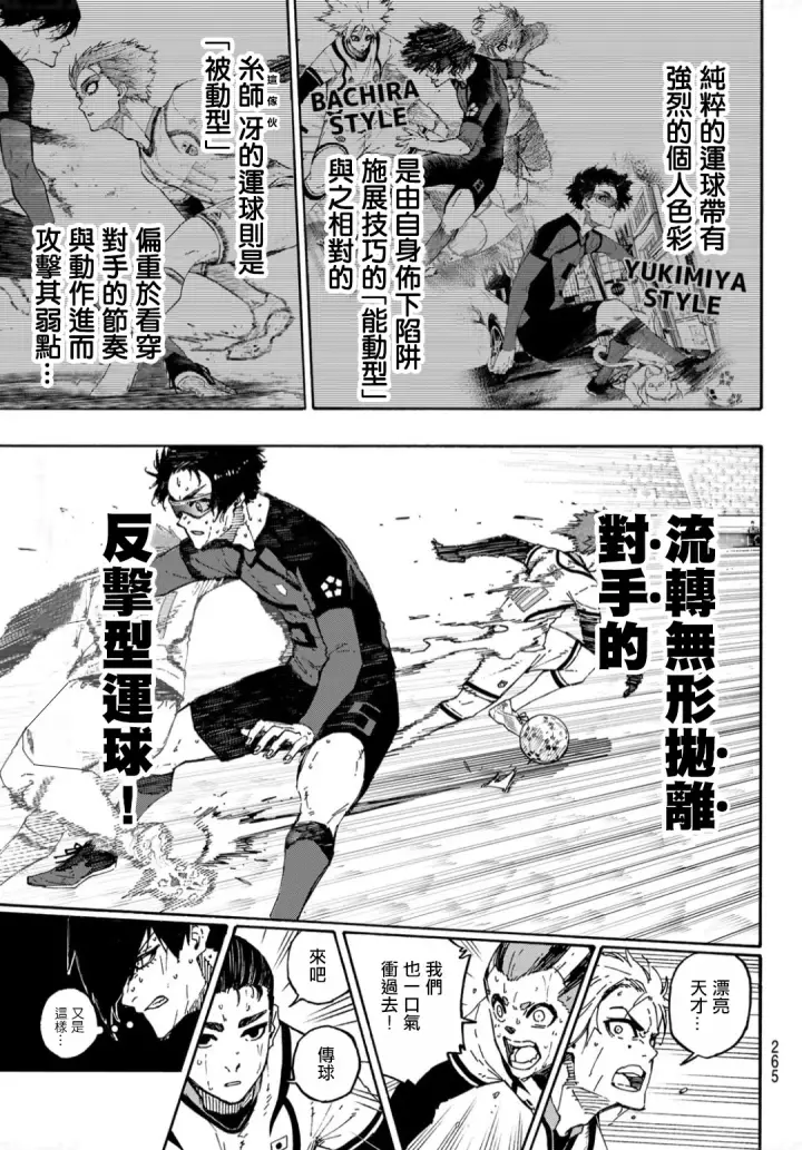 《蓝色监狱 BLUE LOCK》第140话图3