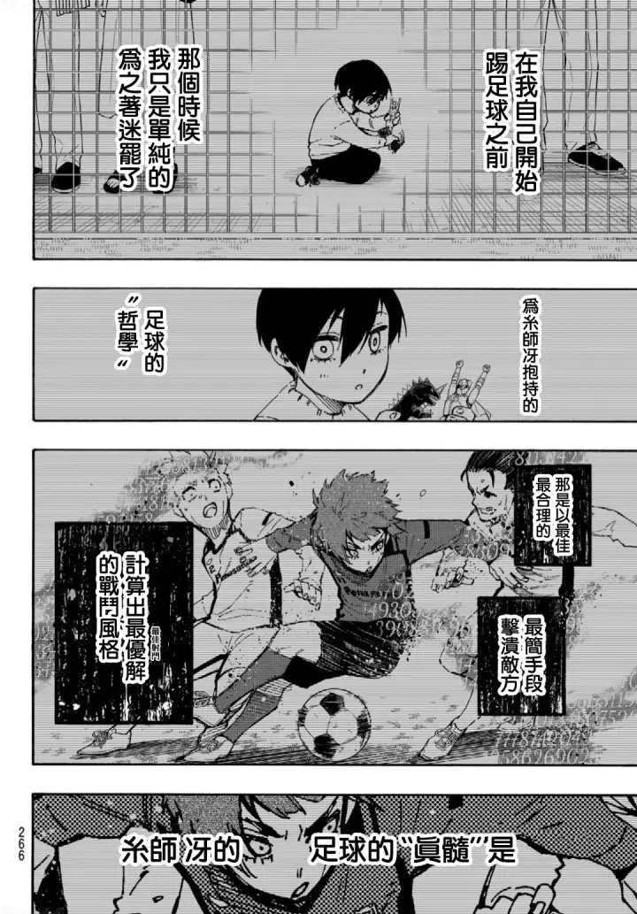 《蓝色监狱 BLUE LOCK》第140话图4